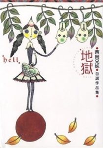 Apple-Selling Song