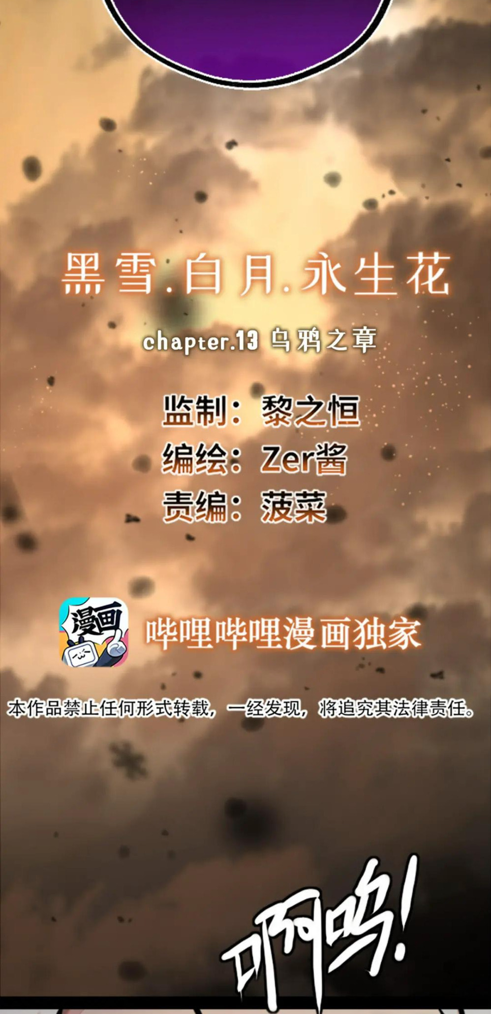 Hei Xue, Bai Yue, Yong Sheng Hua (Colored) – Chapter 13 page 15