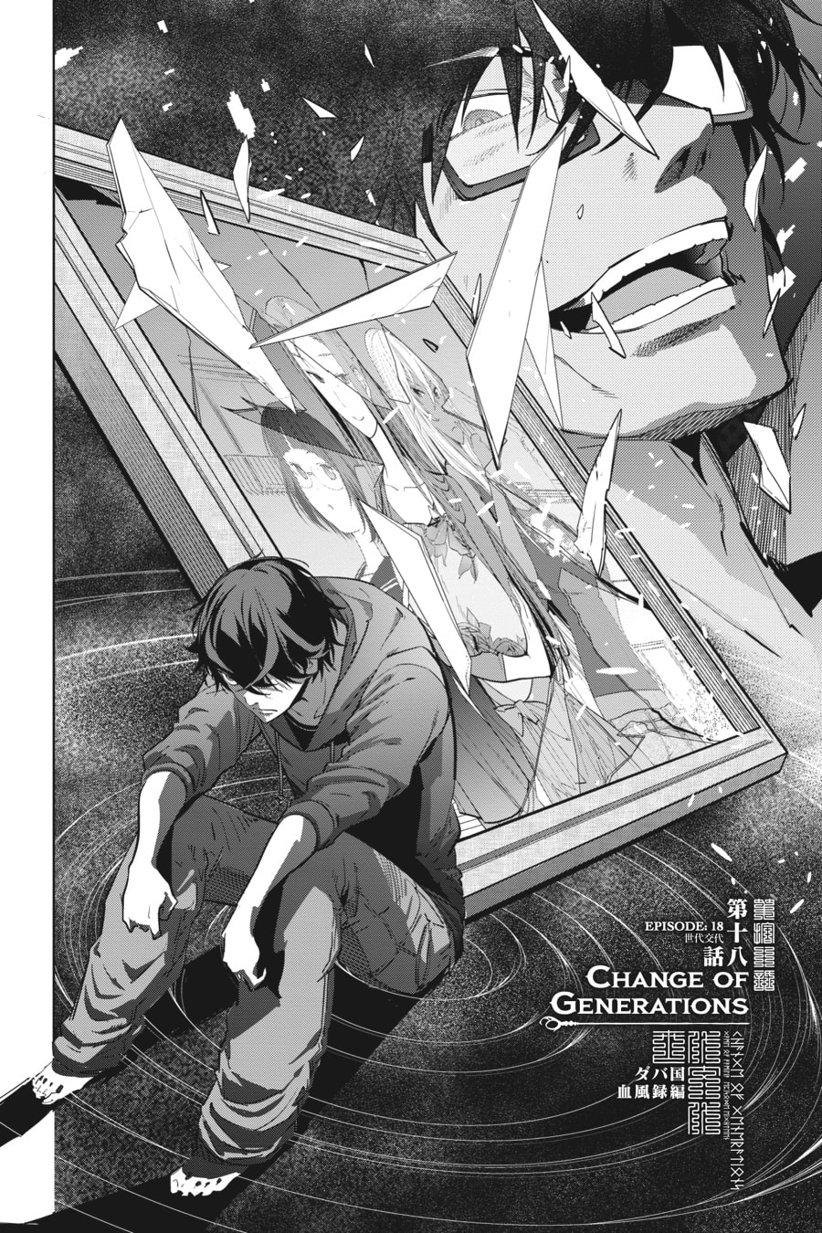 Game of Familia: Kazoku Senki – Chapter 18 page 1
